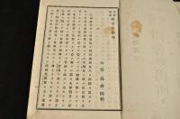 東洋竒譚　國會の出所　