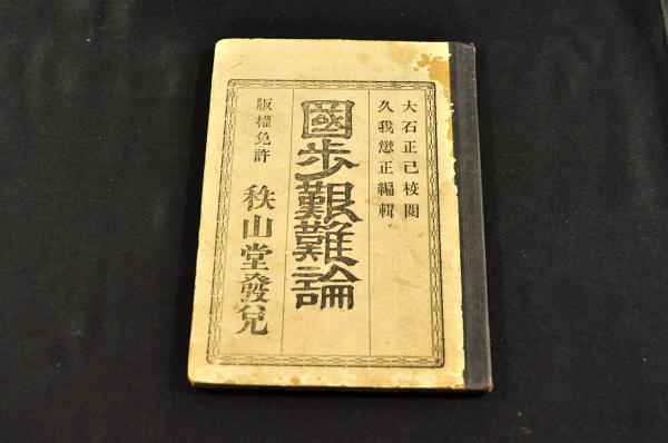 近世活字史料の名品 八王子秋山版クンストウォールデンブーク 近世活字史料の名品 八王子秋山版クンストウォールデンブーク