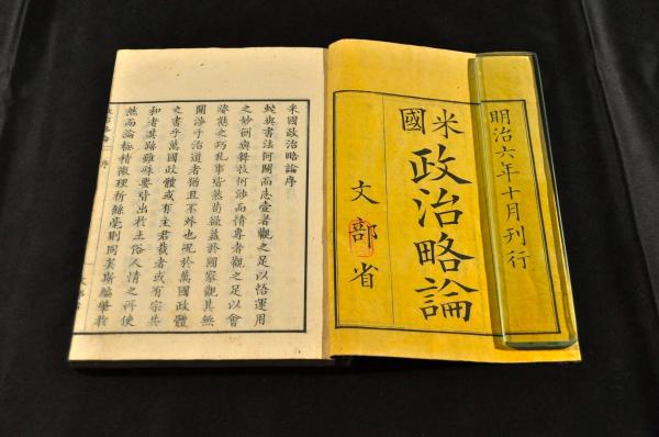 米國 政治略論 四巻 ジョセフ・ヲルデン著-