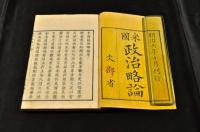 米國　政治略論　四巻