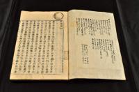 政談　巻一　近世木活字版