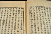 政談　巻一　近世木活字版