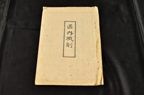 以呂波の外仮名の本字 鱗形屋孫兵衛新板(鱗形屋孫兵衛新板) / 名