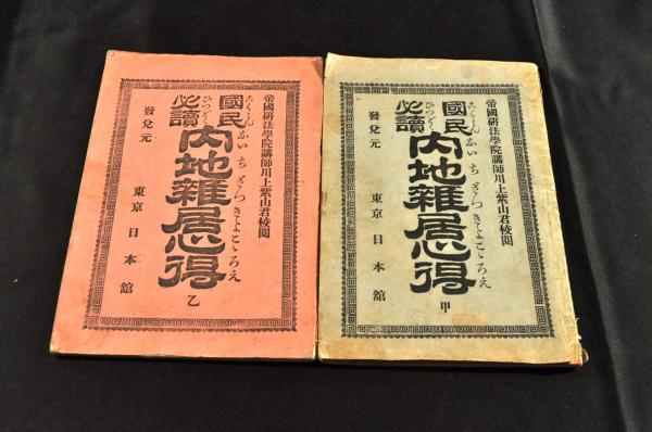泰西勧善訓蒙 上中下巻 全三揃 箕作麟祥 譯述 名古屋学校蔵版