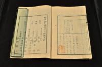 新律附例解補正　6巻