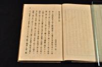 通俗國權論　第二篇　ボール表紙