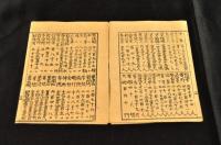 國民必讀　日本形勢