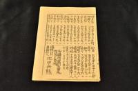 國民必讀　日本形勢