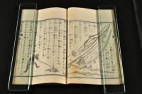 訓蒙　窮理圖觧　初編三巻