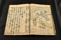 新板繪入　俗語故事談　巻四(全五巻ノ内)