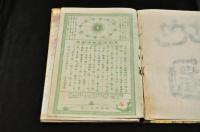 小學用地圖　ボール表紙