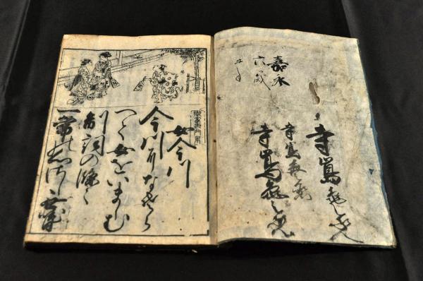Amazon.co.jp: 古版 女訓鈔1冊 検索 女子教訓書 五山版 江戸初期