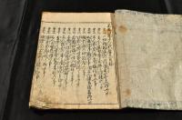 黒谷　法然上人一代記　巻二(一〇巻ノ内)
