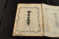臨池堂書札並詩歌