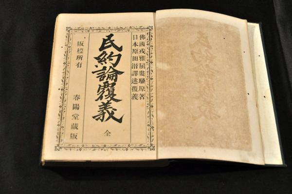 須原屋茂兵衛出版口上書 / 名雲書店 / 古本、中古本、古書籍の