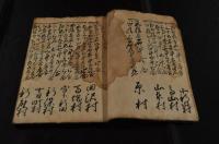 越後國魚沼郡村々古新御高帳　下條山地慶地村