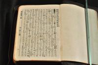新約全書　總革装釘　三方金