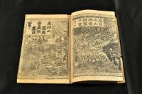 繪本真田三代記　銅版繪本
