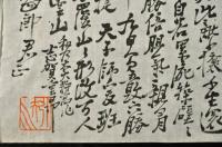 志賀重昂墨書書キツケ　宮尾元四郎君宛