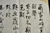 志賀重昂墨書書キツケ　宮尾元四郎君宛