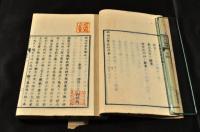 明治沿革史　三巻