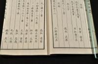 維新奏議集　上中下巻