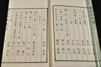 維新奏議集　上中下巻