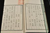 維新奏議集　上中下巻