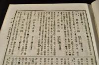 明治寳鑑　背革装釘