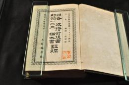 雅各　彼得前後書　約翰一二三　猶太書　註釋