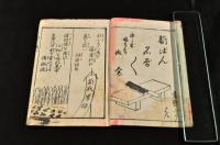 開化新作どどいつ　貳