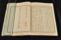 獨逸軍報告書　第三巻　ボール表紙