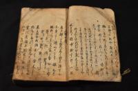 芭蕉袖日記　上巻