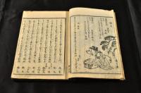 類題　狂歌怜野集　中巻