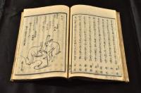 類題　狂歌怜野集　中巻