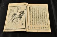 類題　狂歌怜野集　中巻