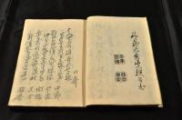 那かいきくさ　信州俳書　なかいきくさ