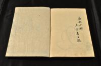 那かいきくさ　信州俳書　なかいきくさ