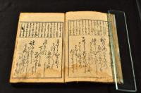 文乃志を里　艶書