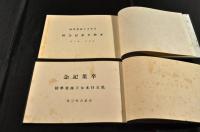 私立日本女子商業學校記念帖