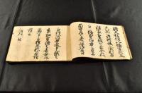 書札要文集