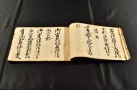 書札要文集