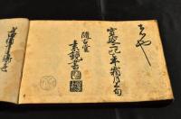 書札要文集