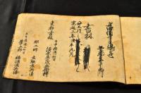 書札要文集