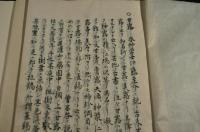 本草木園藝關係ノ雜録寫本