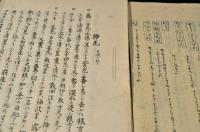 本草木園藝關係ノ雜録寫本