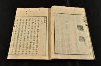 和音唐音　對註西音發微