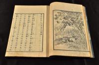 養性訣　上下巻