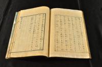 養性訣　上下巻
