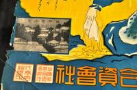 草津淋藥ポスター　
